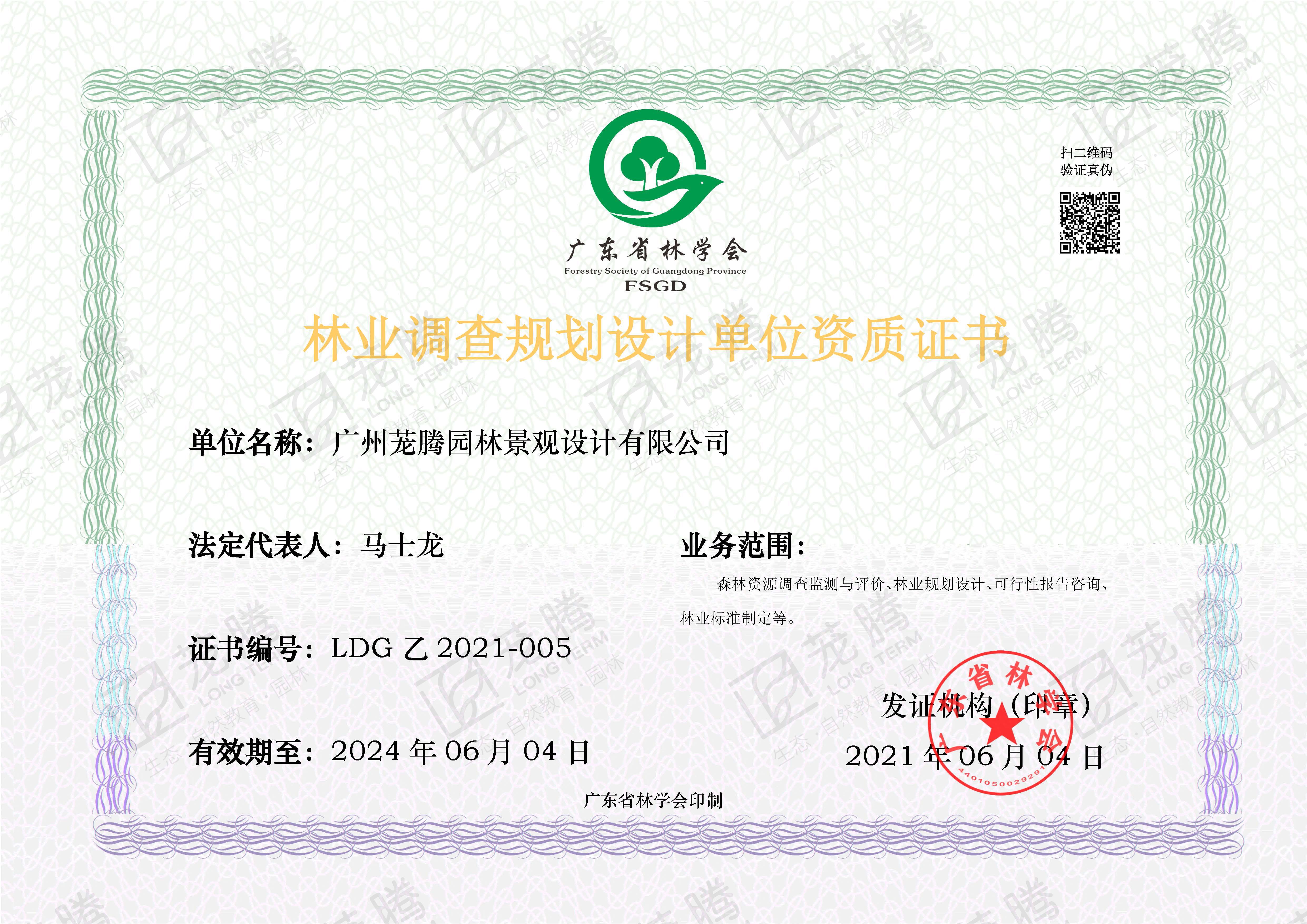 林(lín)業(yè)調查規劃設計(jì)乙級資質