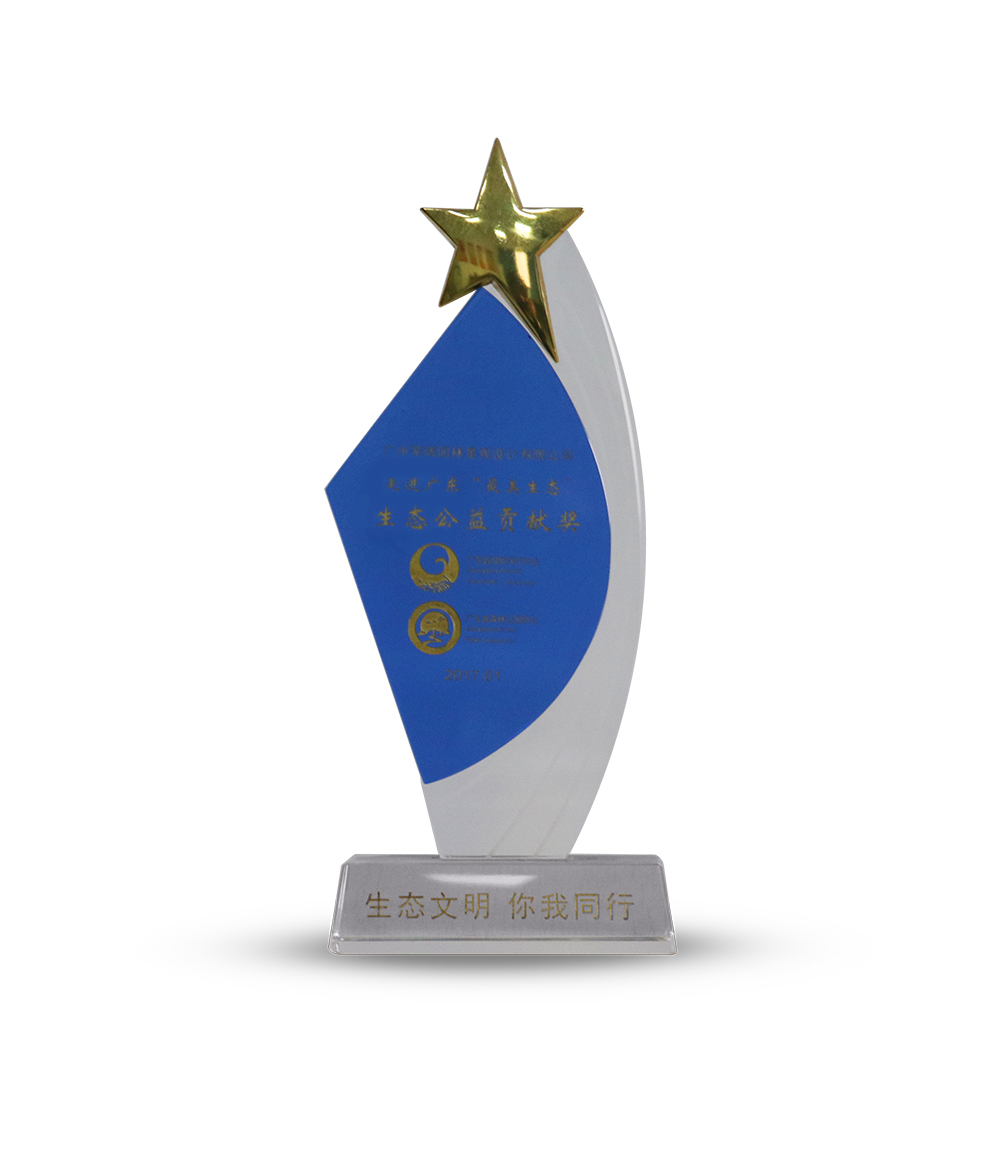 2017生(shēng)态公益貢獻獎