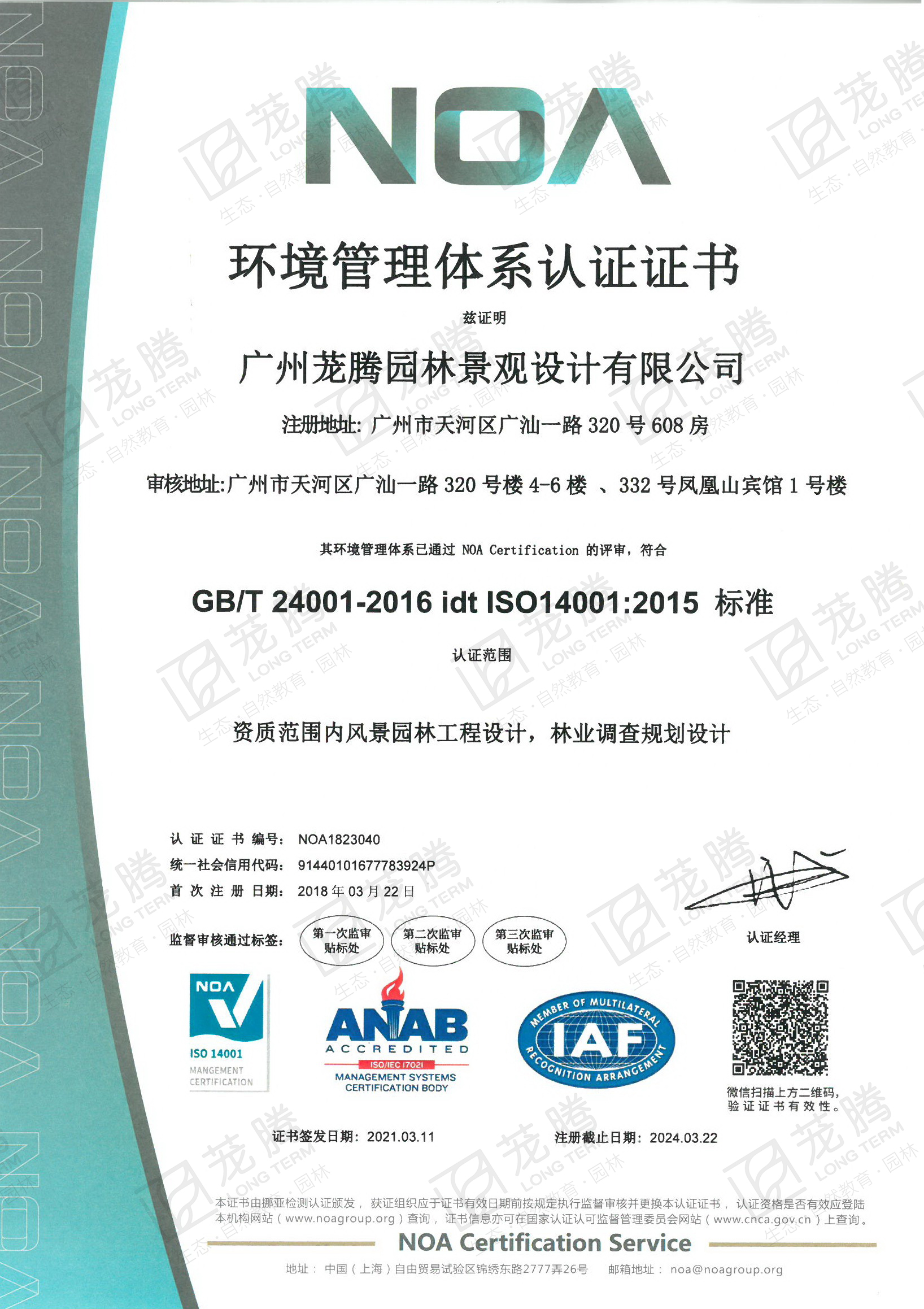 環境質量管理(lǐ)體(tǐ)系認證證書(shū)