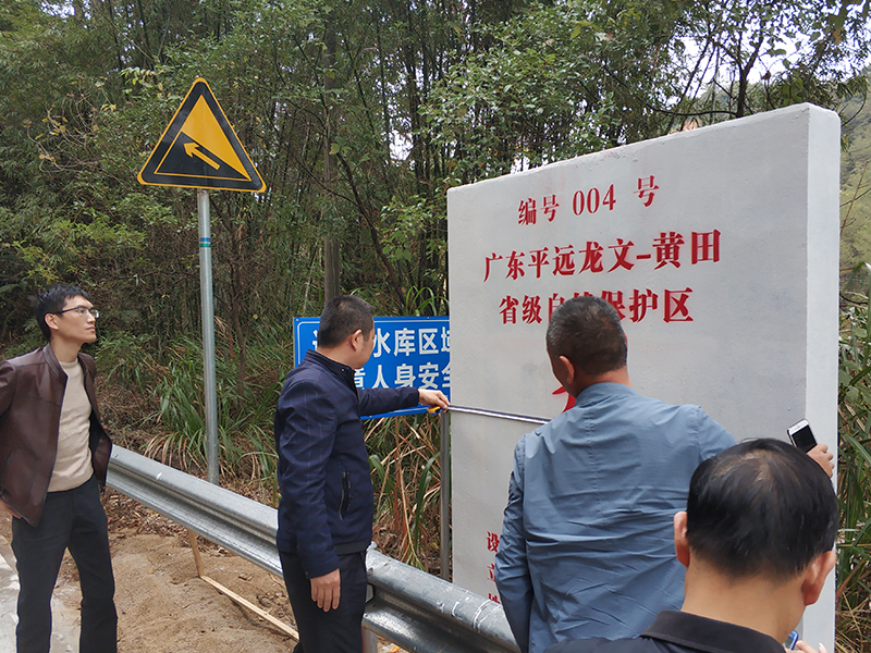 梅州平遠(yuǎn)龍文(wén)-黃(huáng)田省級自(zì)然保護區(qū)勘界立标