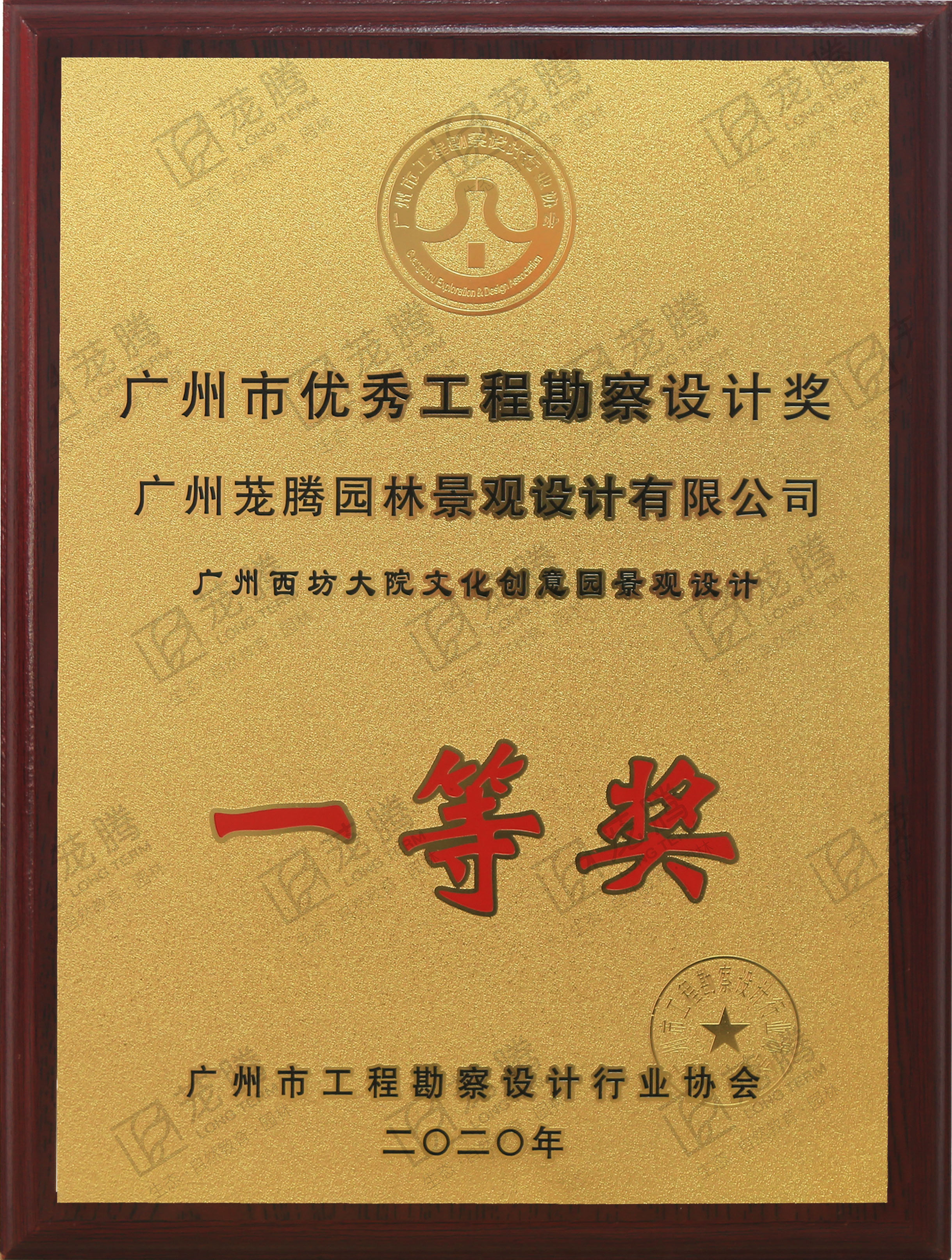 2020年(nián)廣州市(shì)優秀工(gōng)程勘察設計(jì)獎一(yī)等獎