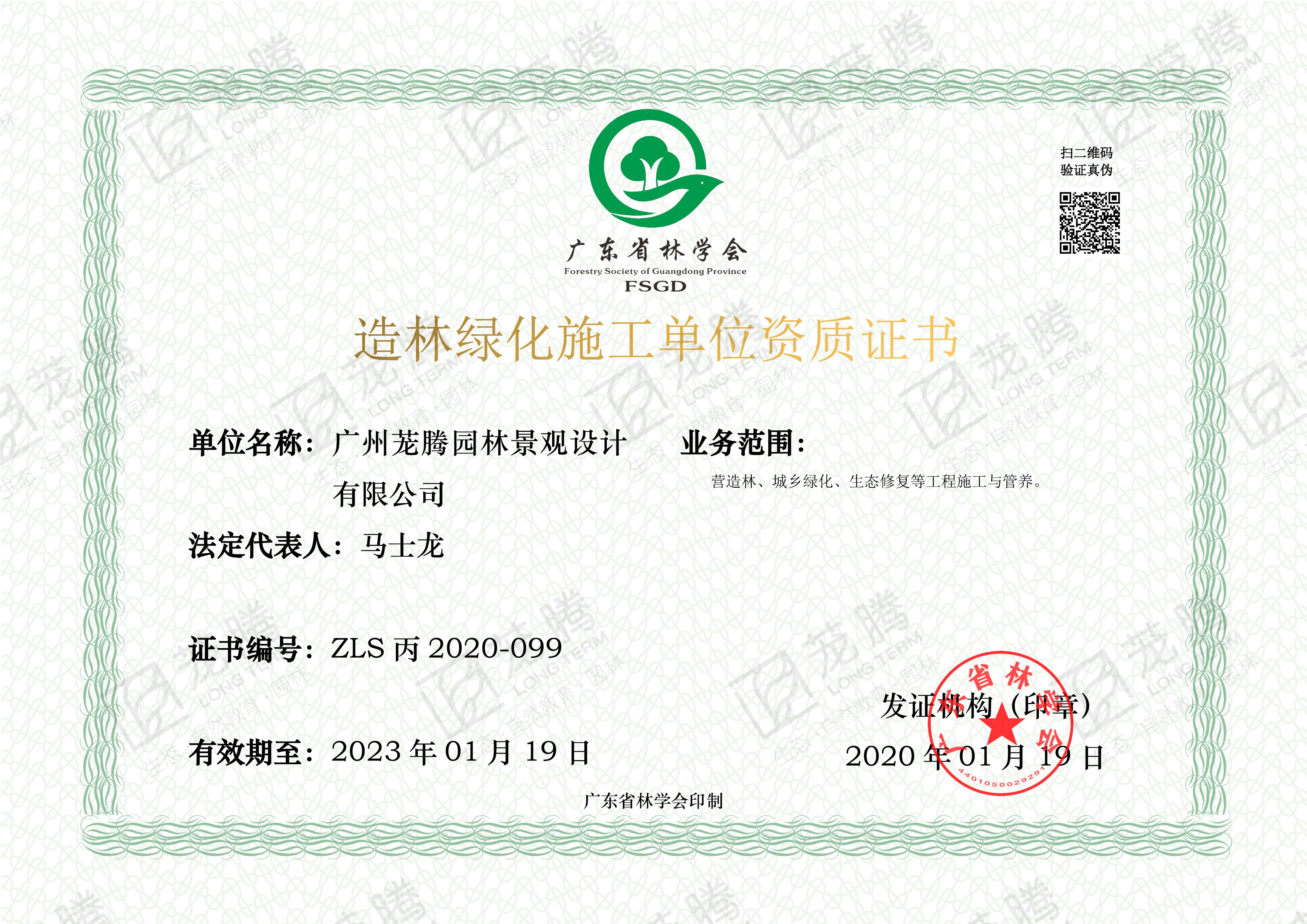 造林(lín)綠(lǜ)化(huà)施工(gōng)丙級資質