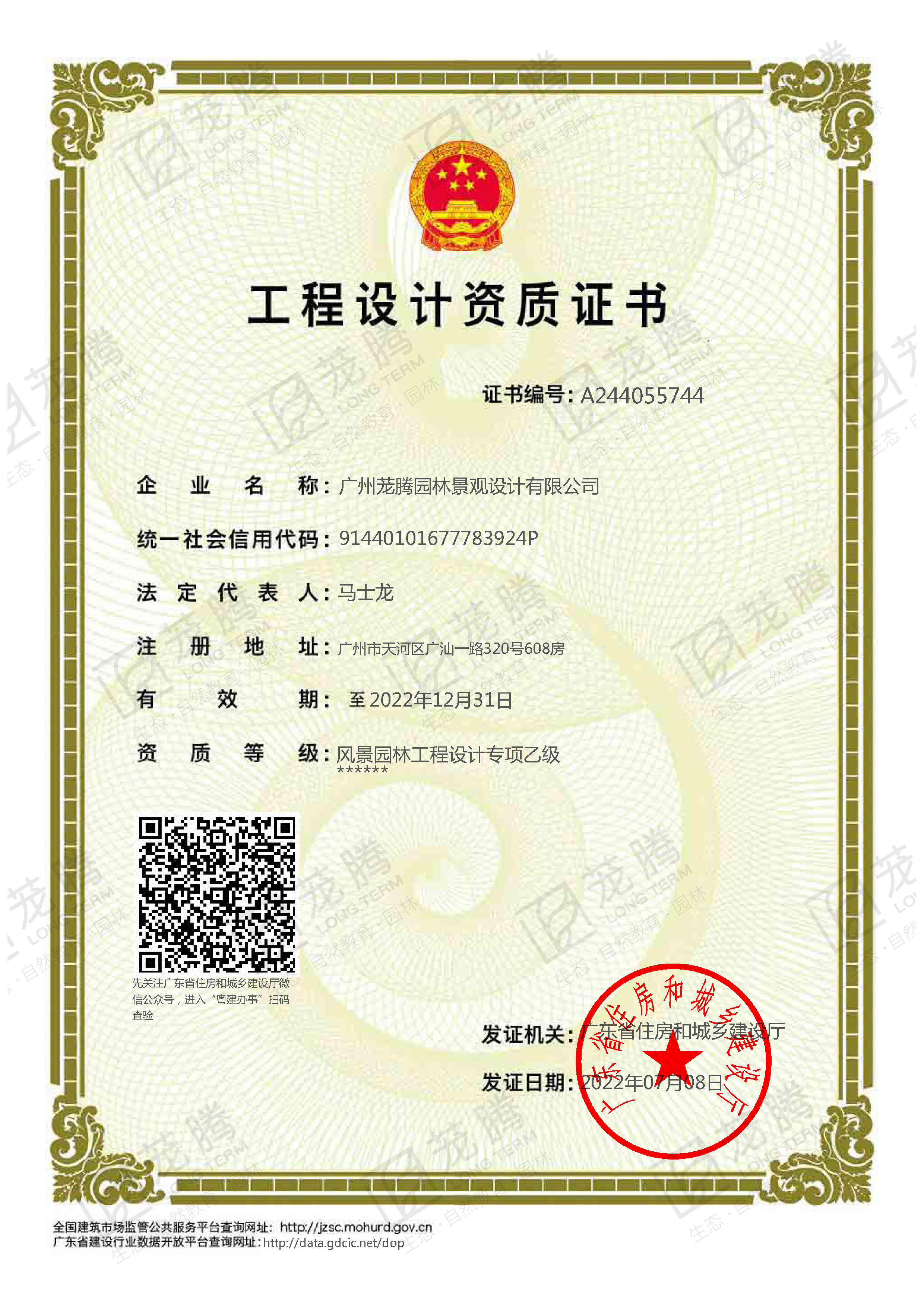 風(fēng)景園林(lín)工(gōng)程設計(jì)乙級資質