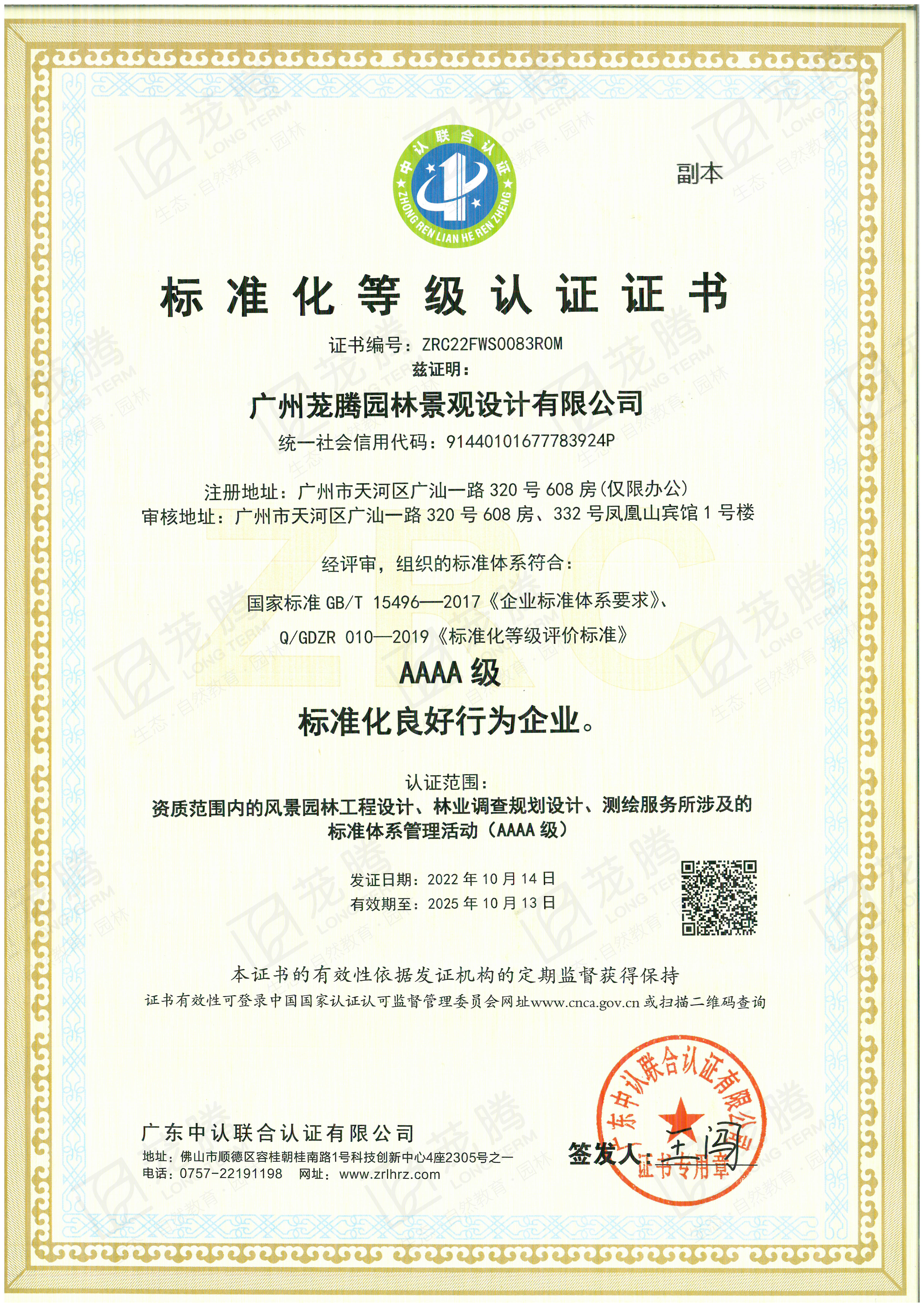 标準化(huà)等級認證證書(shū)