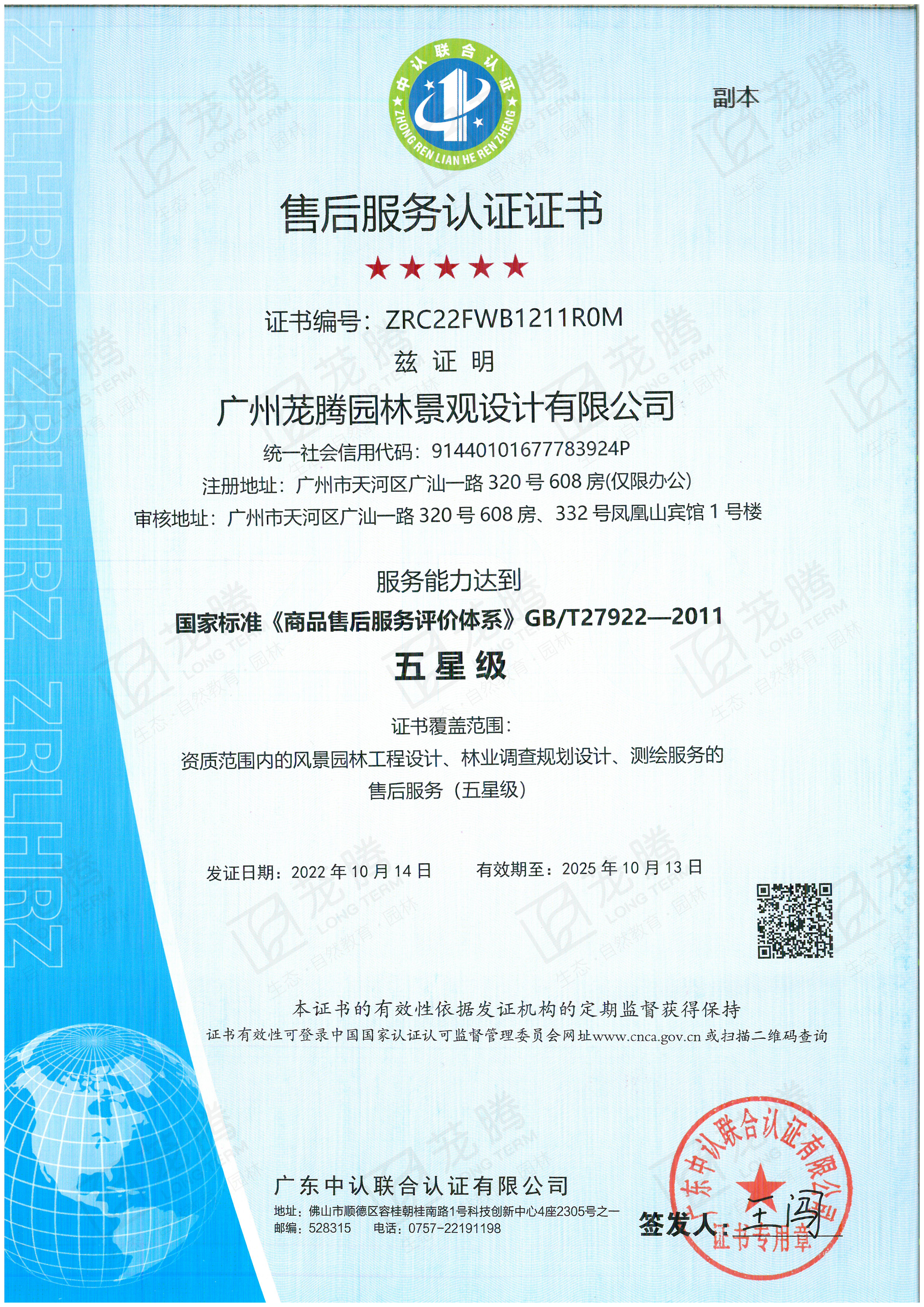 售後服務認證證書(shū)