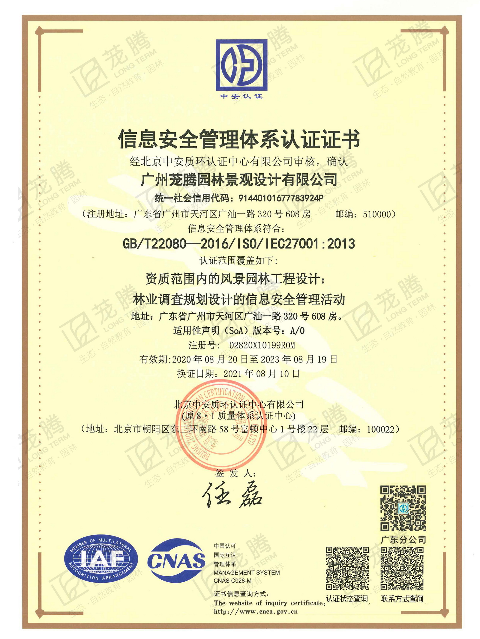 信息安全管理(lǐ)體(tǐ)系證書(shū)