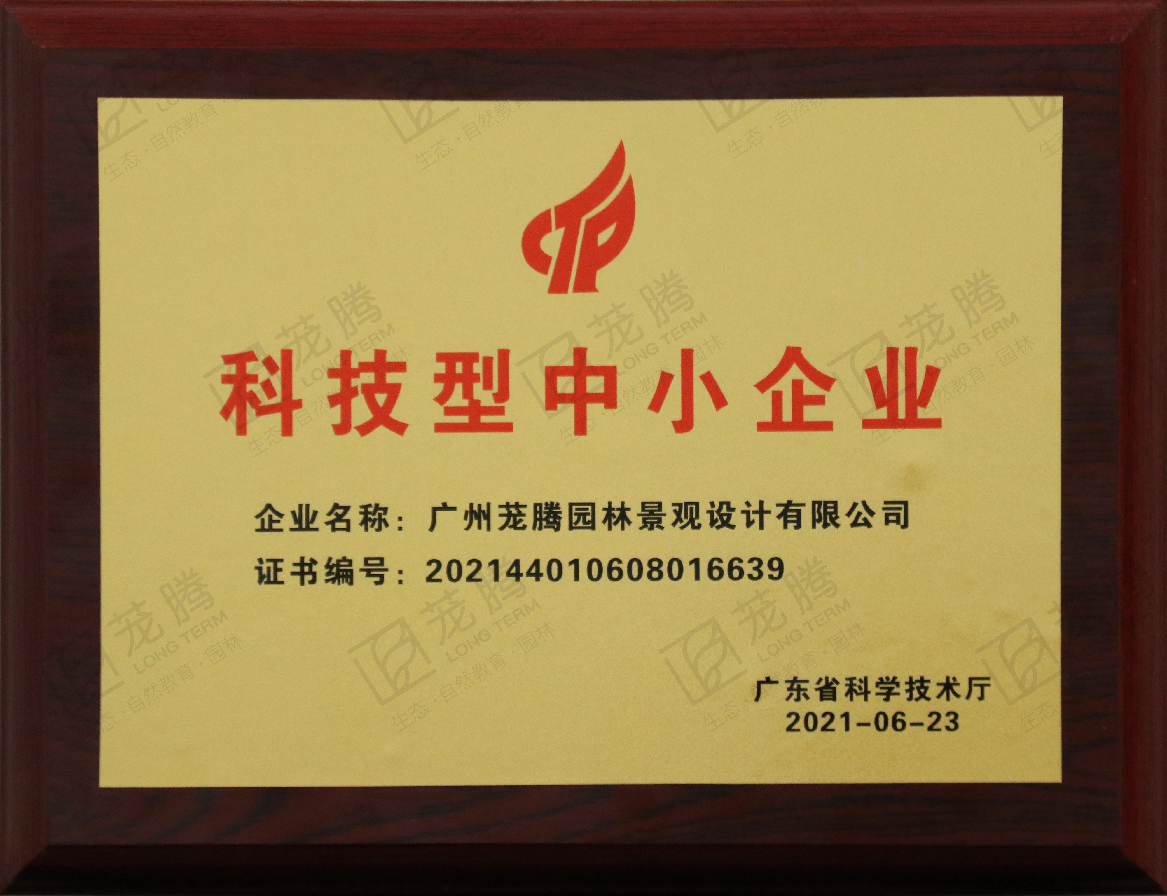 科(kē)技(jì)型中小(xiǎo)企業(yè)