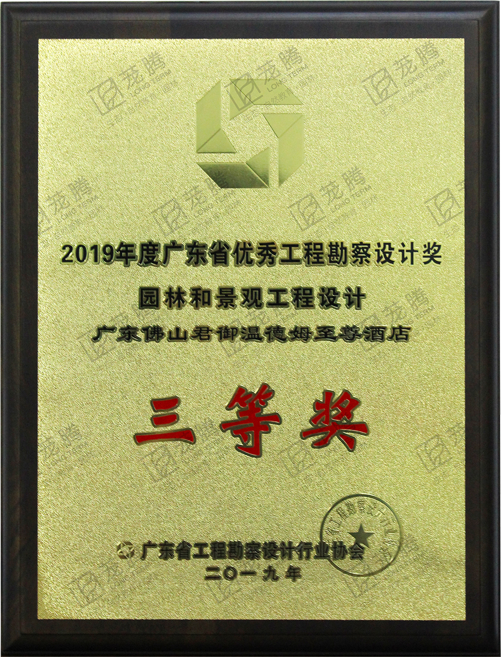 2019年(nián)度廣東(dōng)省優秀工(gōng)程勘察設計(jì)獎園林(lín)和(hé)景觀工(gōng)程三等獎