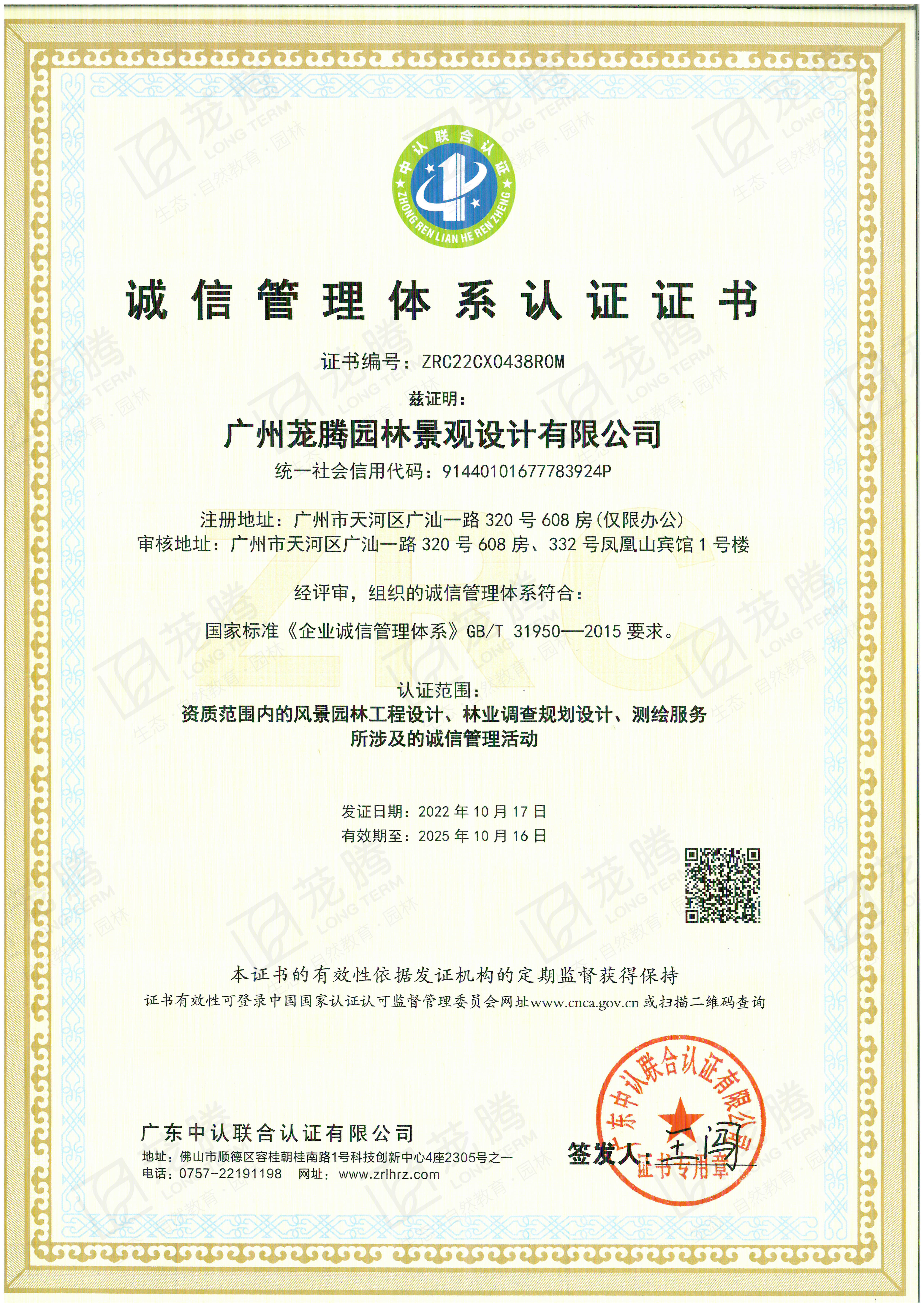 誠信管理(lǐ)體(tǐ)系認證證書(shū)