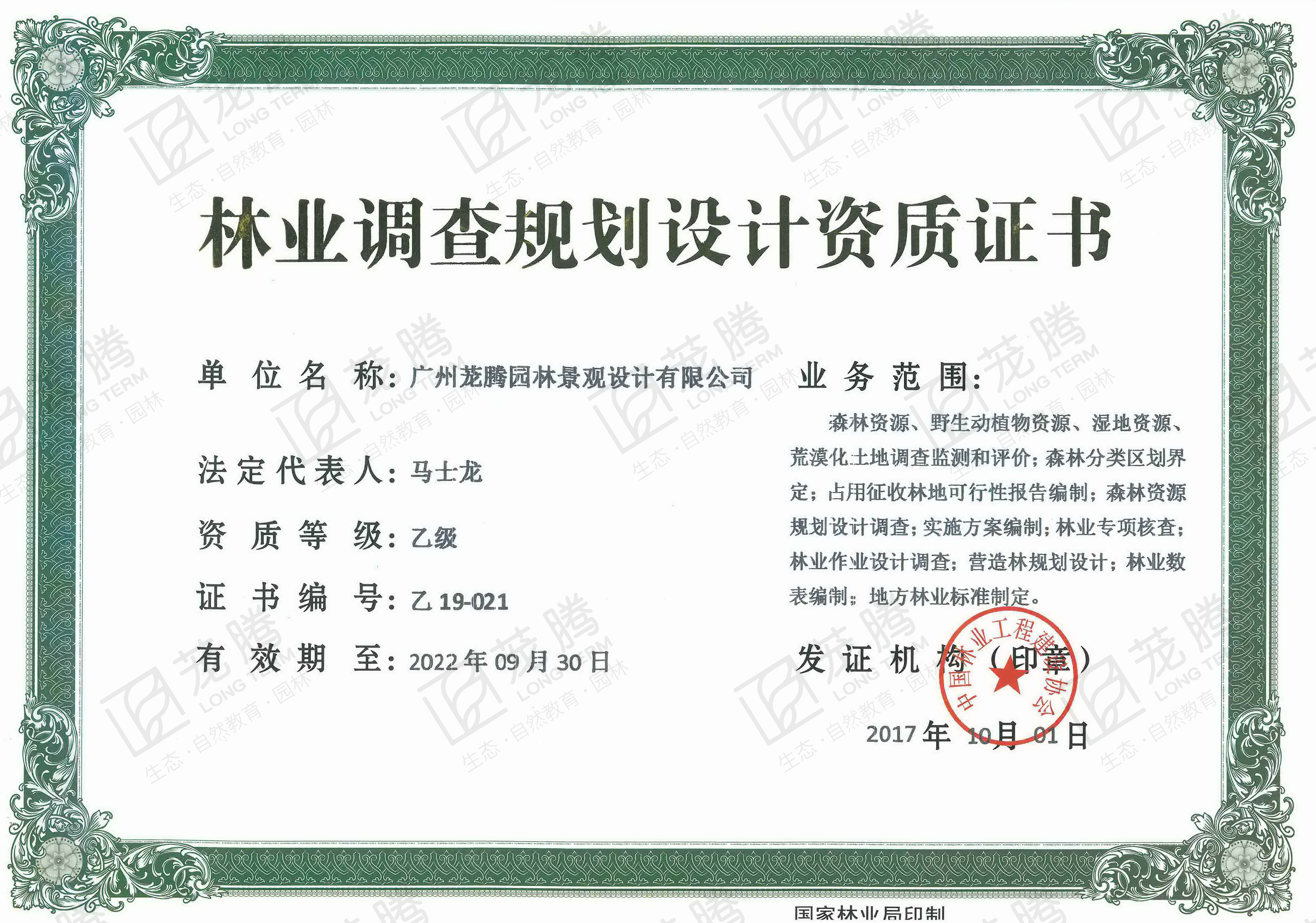 林(lín)業(yè)調查規劃設計(jì)乙級資質