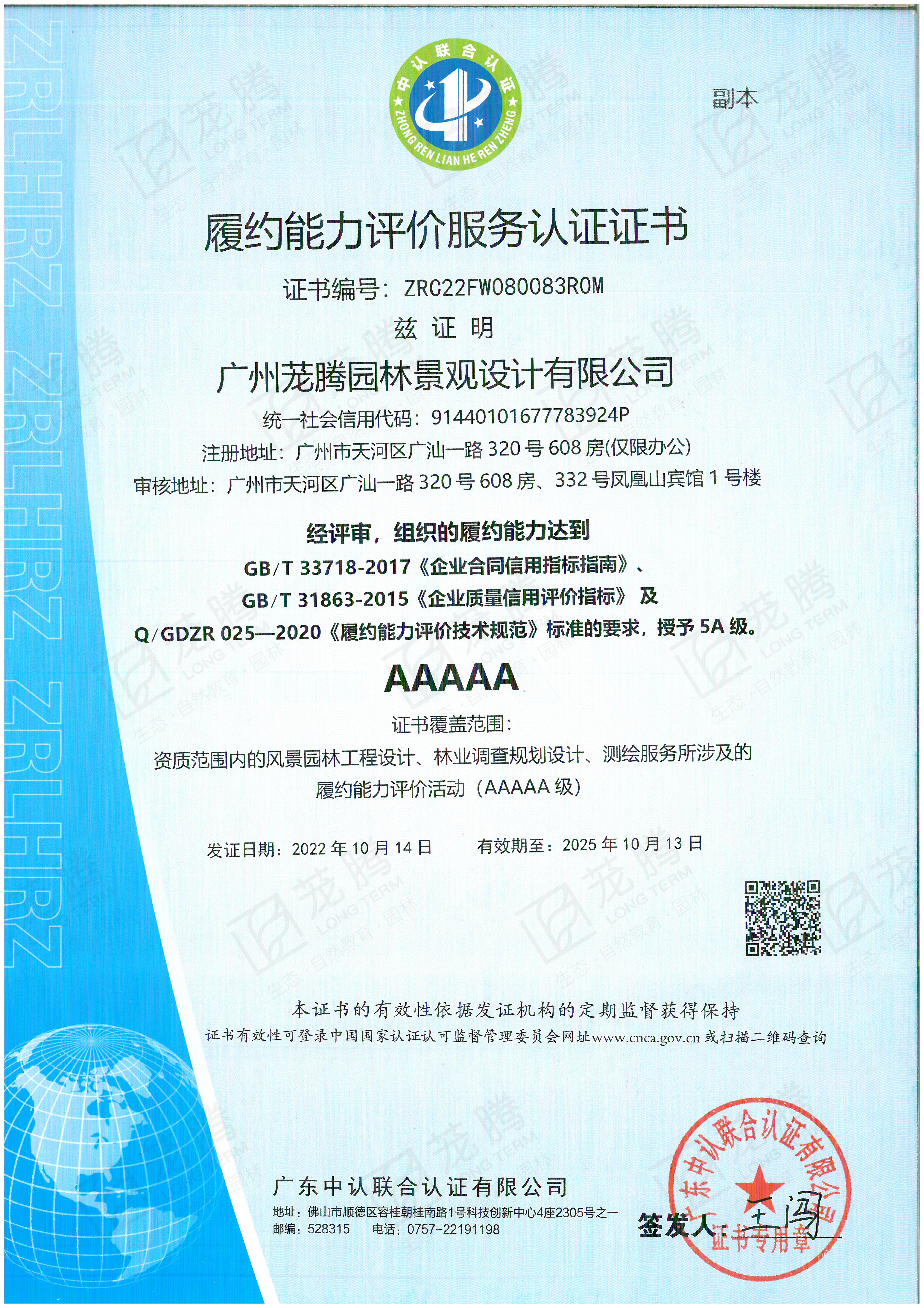 履約能(néng)力評價服務認證證書(shū)